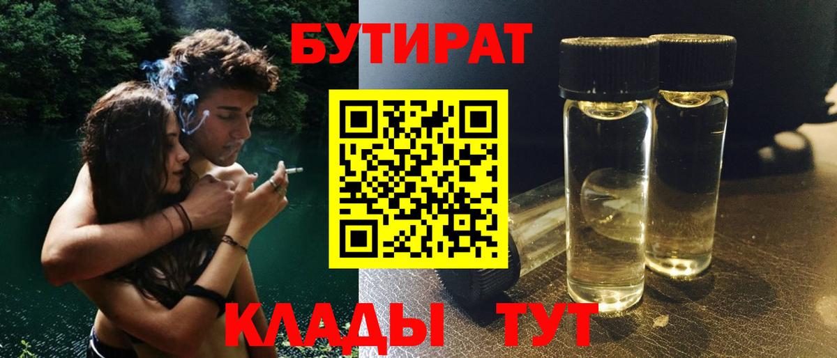 БУТИРАТ бутик Ульяновск