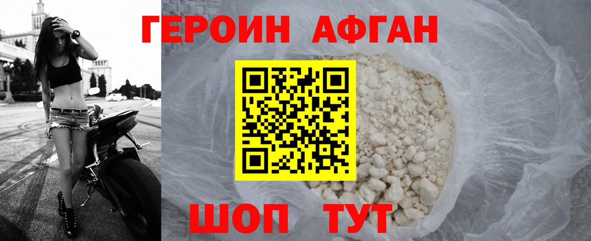 ГЕРОИН Афган Ульяновск
