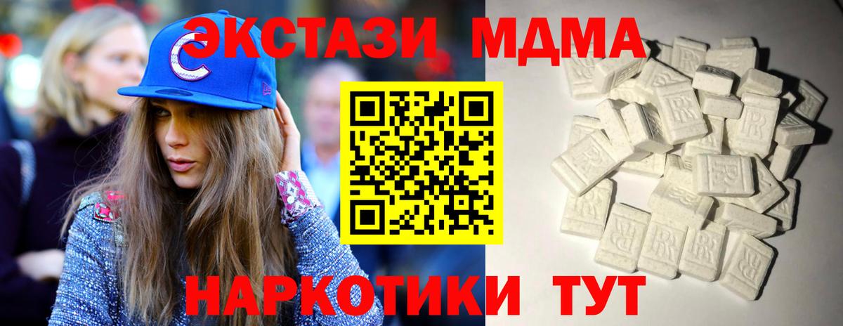 МДМА кристаллы  Вход с VPN  МДМА  MDMA Molly  Ульяновск 