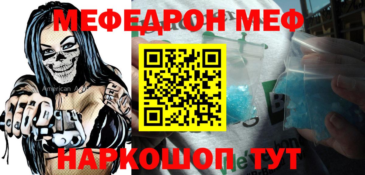 МЕФ мяу мяу  Меф  МЕФ  Ульяновск  Вход с VPN  МЕФ кристаллы 