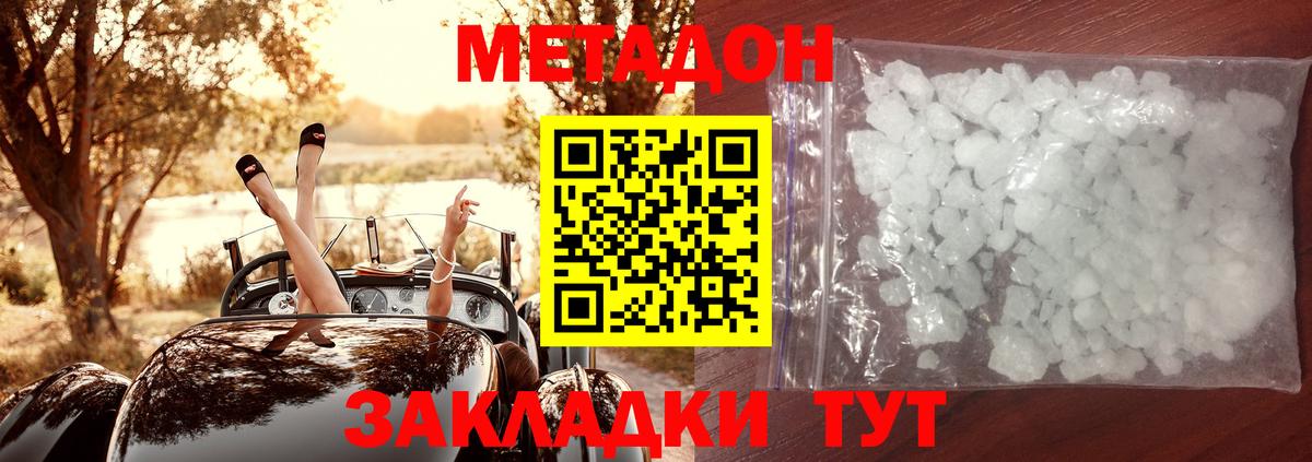 Метадон кристалл Ульяновск