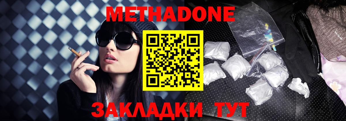 МЕТАДОН мёд  Метадон кристалл  hydra зеркало  Ульяновск  Вход с VPN 