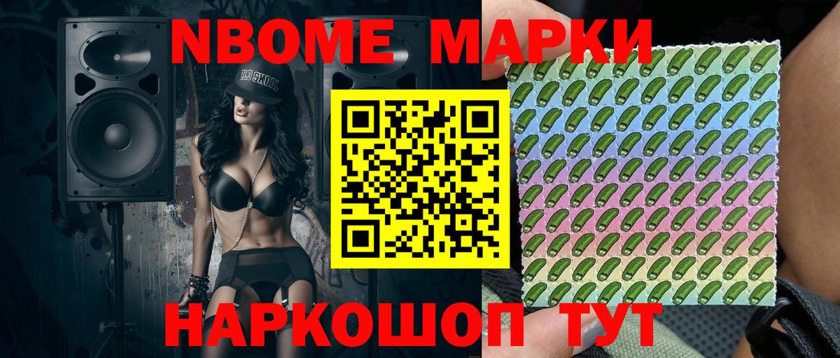 Марки 25I-NBOMe 1,8мг Ульяновск